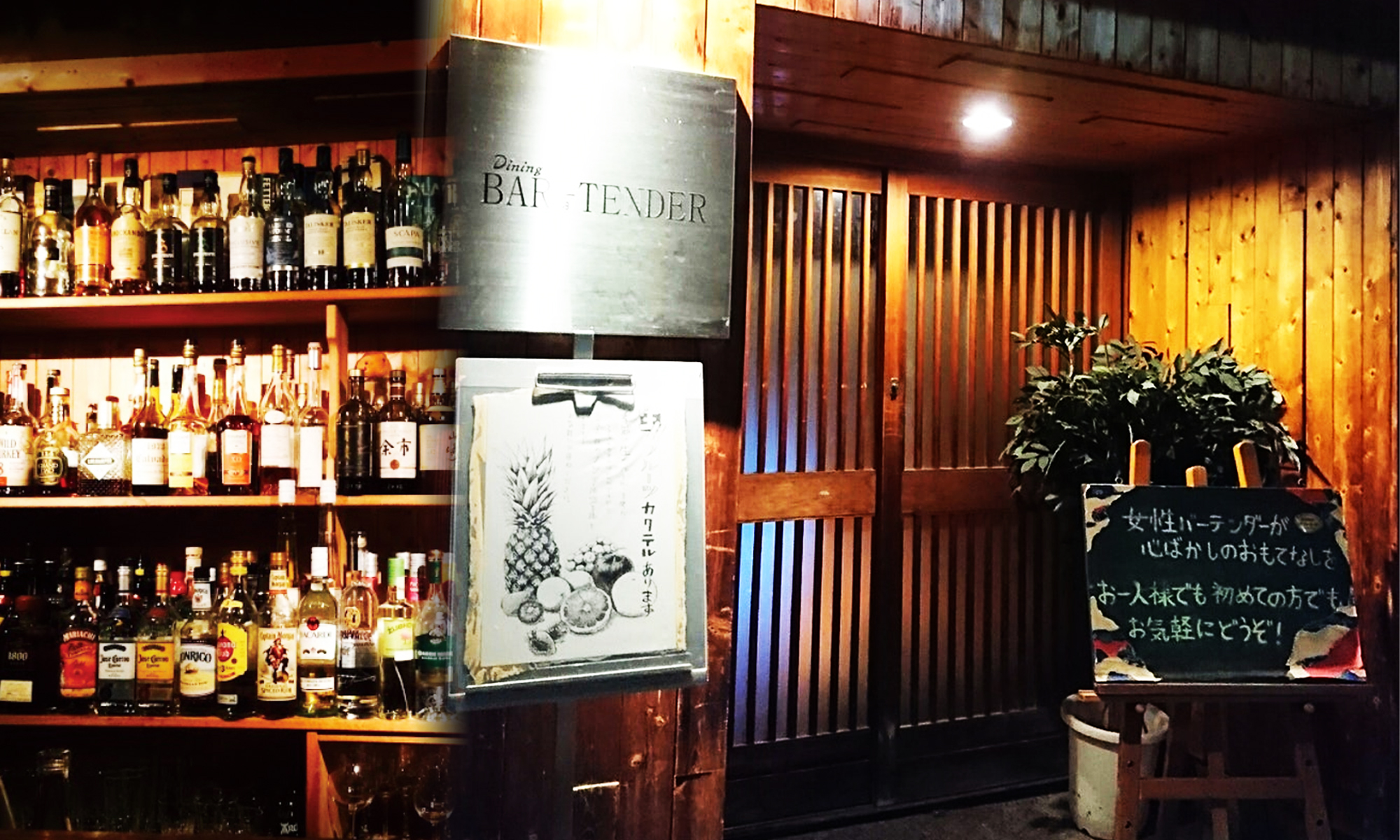 Dining BAR-TENDER | 金沢市片町1-11-1